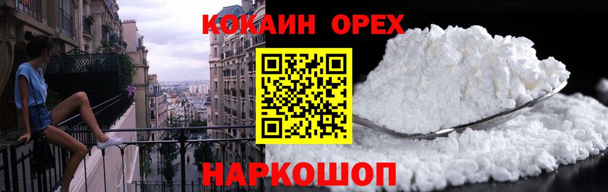 Кокаин Columbia  КОКАИН FishScale  Вход с VPN  Дзержинский 
