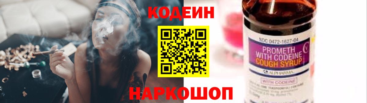 Кодеиновый сироп Lean напиток Lean (лин)  Кодеин напиток Lean (лин)  Вход с VPN  Дзержинский 