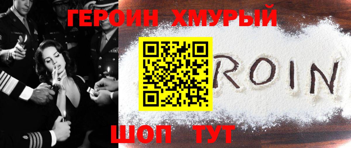 ГЕРОИН  Вход с VPN  Дзержинский  Героин гречка 