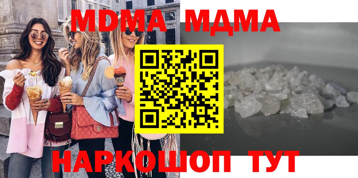 МДМА кристаллы  МДМА  Дзержинский  Вход с VPN 