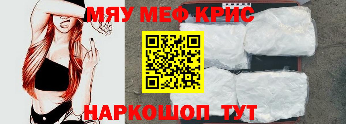 Мефедрон мука Дзержинский