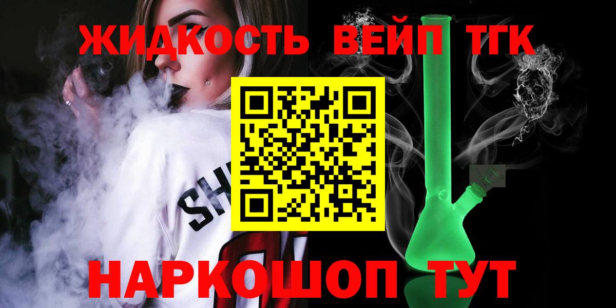 Дзержинский  ТГК вейп с тгк  ТГК вейп  Вход с VPN 